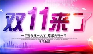 雙“十一”，你“加油”了嗎?華遠(yuǎn)石化讓您的錢更值錢！！
