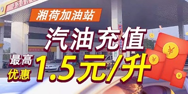 @你，華遠石化向你發(fā)送了年度‘油’惠福利
