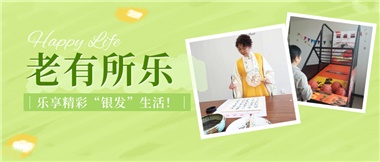 華遠(yuǎn)康養(yǎng)|老有所樂，樂享精彩“銀發(fā)”生活！