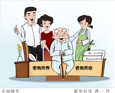 99%老人居家養(yǎng)老，政策完善迫在眉睫