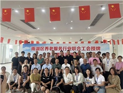 雨湖區(qū)養(yǎng)老服務(wù)行業(yè)聯(lián)合工會舉行授牌儀式，華遠(yuǎn)康養(yǎng)中心法人譚燦任工會主席