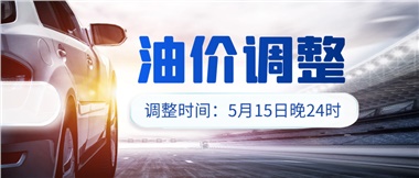 油價(jià)下調(diào) 儲(chǔ)值折扣，讓您更省錢(qián)