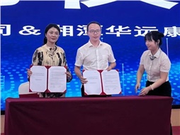 華遠(yuǎn)康養(yǎng)中心與利安人壽湖南分公司簽約，共啟 “康養(yǎng) + 保險” 服務(wù)新模式